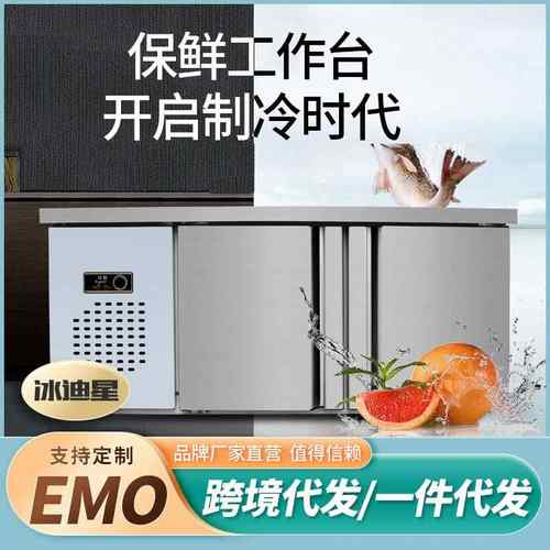 冰柜冻柜厂家商用保鲜工作台保鲜冷冻冰柜平冷操作台卧式厨房冰箱