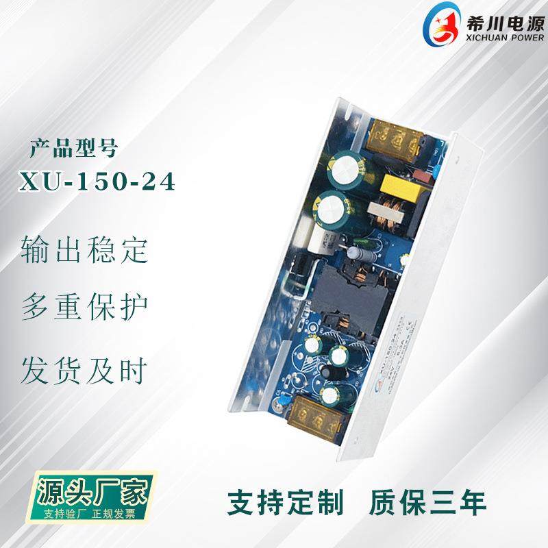 开关电源 24V6.3A150W 全电压 220V转直流24V 厂家直销点钞机实用