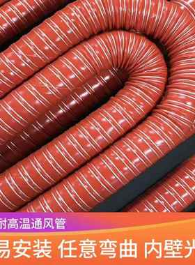 排烟管红色矽胶风管耐高温软管300度钢丝软管热风管硅胶软管