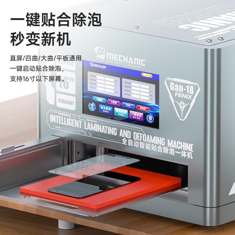 维修佬屏幕维修四合一除泡贴合机自动数控直面屏 屏幕贴合一体机