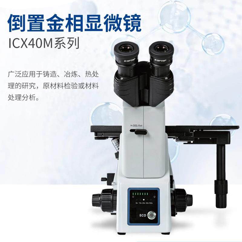 ICX41M倒置金相显微镜无限远色差校正明暗场转换金相显微镜