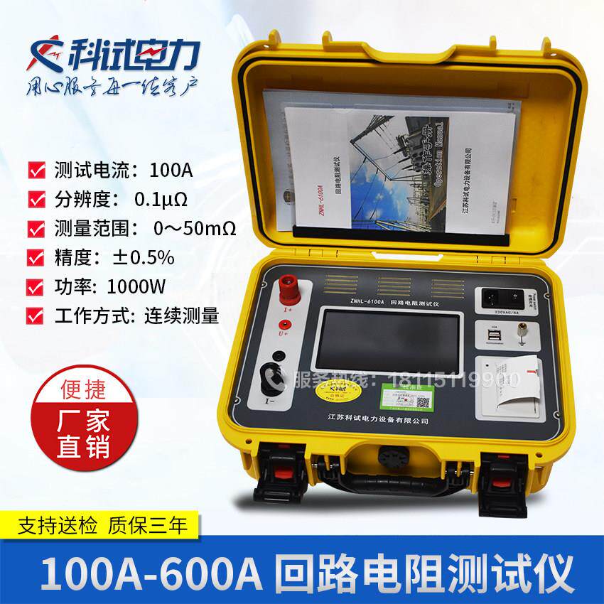 回路电阻测试仪100A200A开关接触电阻测试仪器电力承装承修承试类