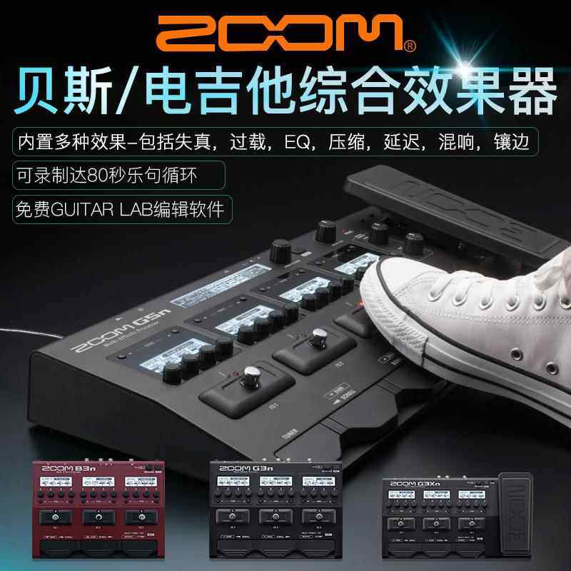ZOOM G3XN G3N G5N 电吉他综合效果器吉他效果器B3贝司综合效果器