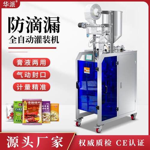 全自动快速包装机液体膏体酱料封口机芝麻花生酱灌装机多功能