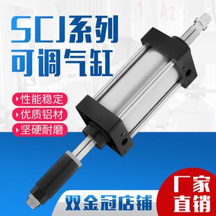 气动可调行程气缸SCJ32X40X50X63X80X100X125 125X150S 25X75X100