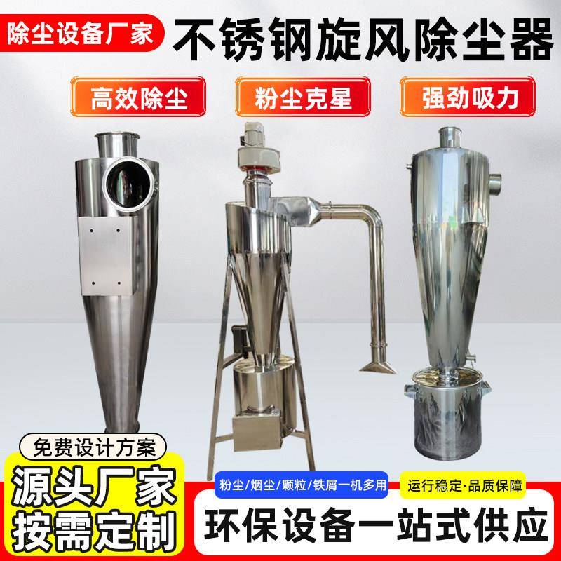304不锈钢工业旋风吹尘器建筑吸尘器高效沙克龙大旋风分离器设备