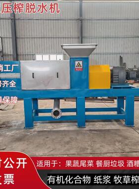 果蔬菜液压榨汁机 MBX烂水果废菜离渣叶水根螺旋挤压分脱水设备