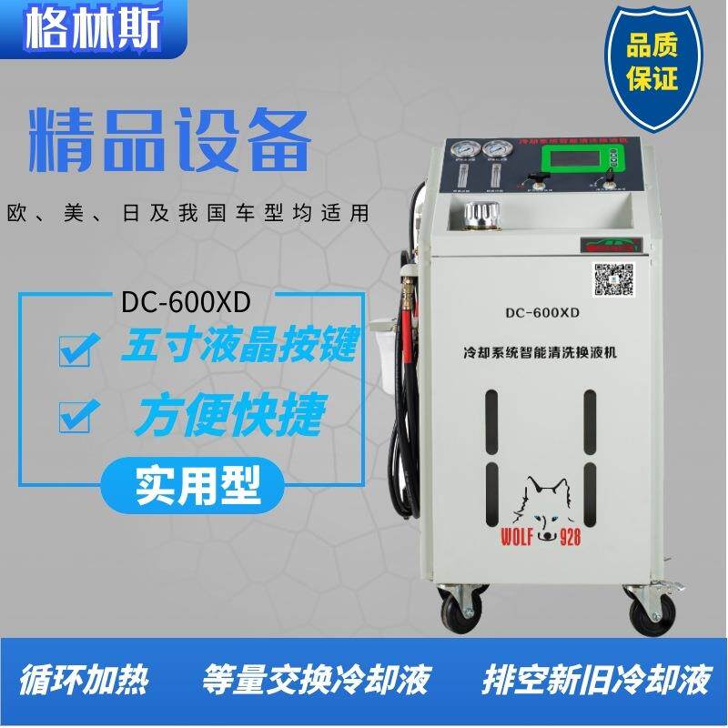 格林斯厂家全自动显示屏引擎冷却系统智能清洗换油DC600XD触摸屏