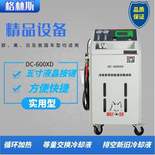 格林斯厂家全自动显示屏引擎冷却系统智能清洗换油DC600XD触摸屏