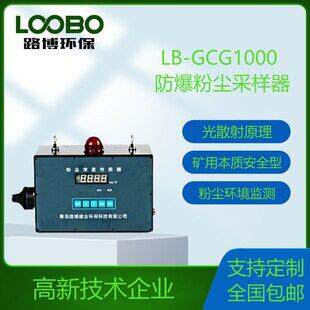 GCG1000粉尘浓度传感器报警设置 24小时在线监测防爆粉尘检测仪