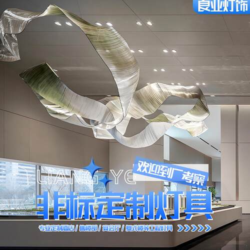 来图定制灯具定做酒店大堂艺术飘带造型吊灯样品屋展示中心会所宴
