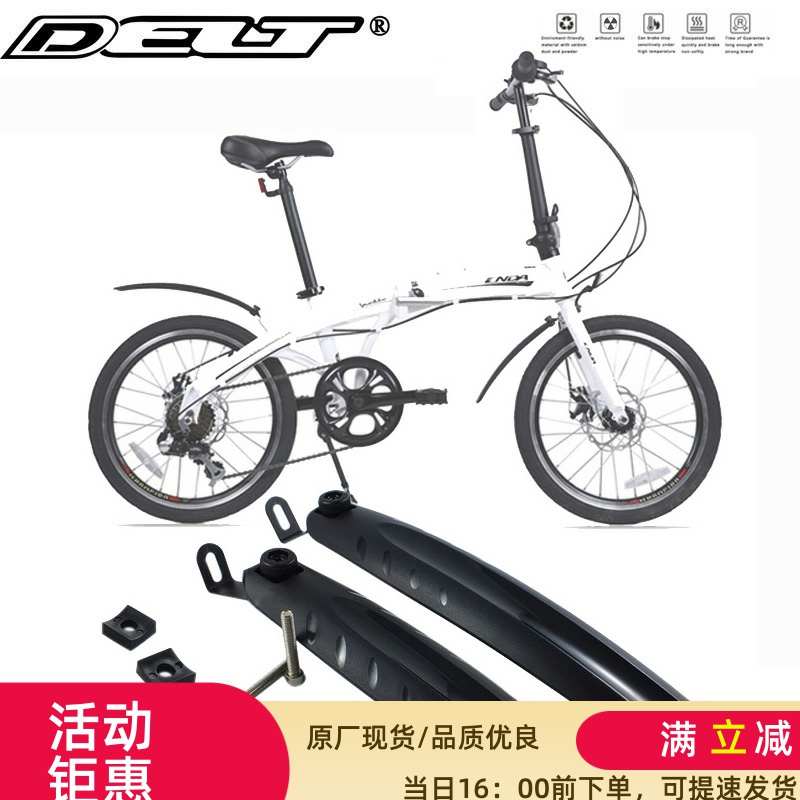 DELT折叠自行车18/20寸泥板折叠车兼容P8 PA18尾翼自行车挡泥板土