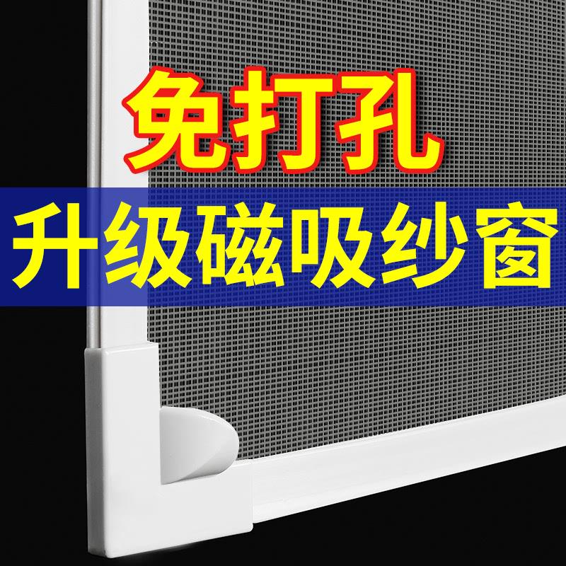 窗户磁吸防蚊纱窗纱网自装家用隐形自粘磁性磁铁简易沙窗帘免打孔