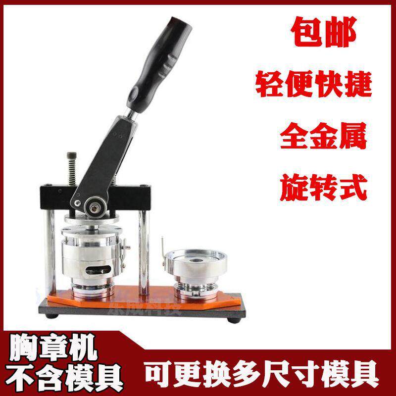全金属旋转式迷你胸章制作机器 DIY马口铁徽章 笑脸 胸牌压卡机