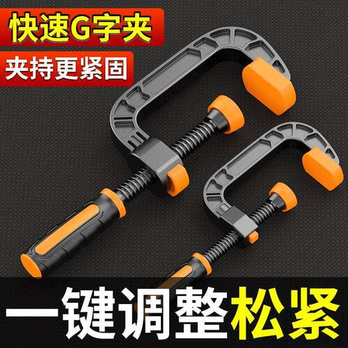 工业级强力固定木工G字夹跨境新款重型加厚加深快速尼龙夹G字夹