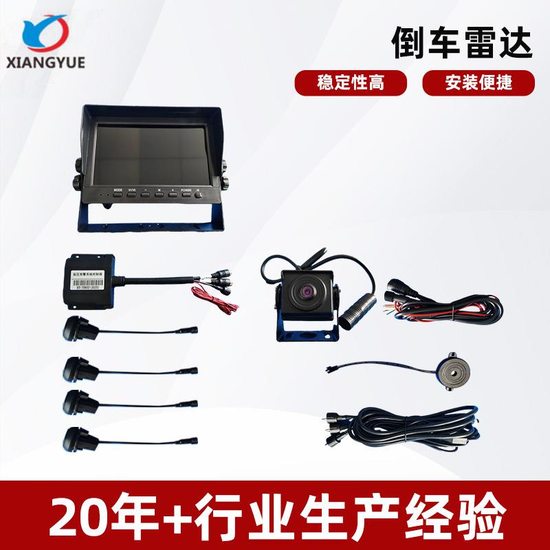 雷达整套带四路倒车雷达+1路AHD高清7寸屏可视系统宽电压10.6-32V