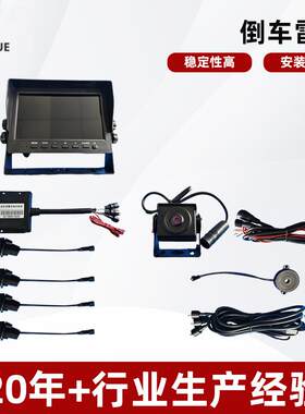 雷达整套带四路倒车雷达+1路AHD高清7寸屏可视系统宽电压10.6-32V