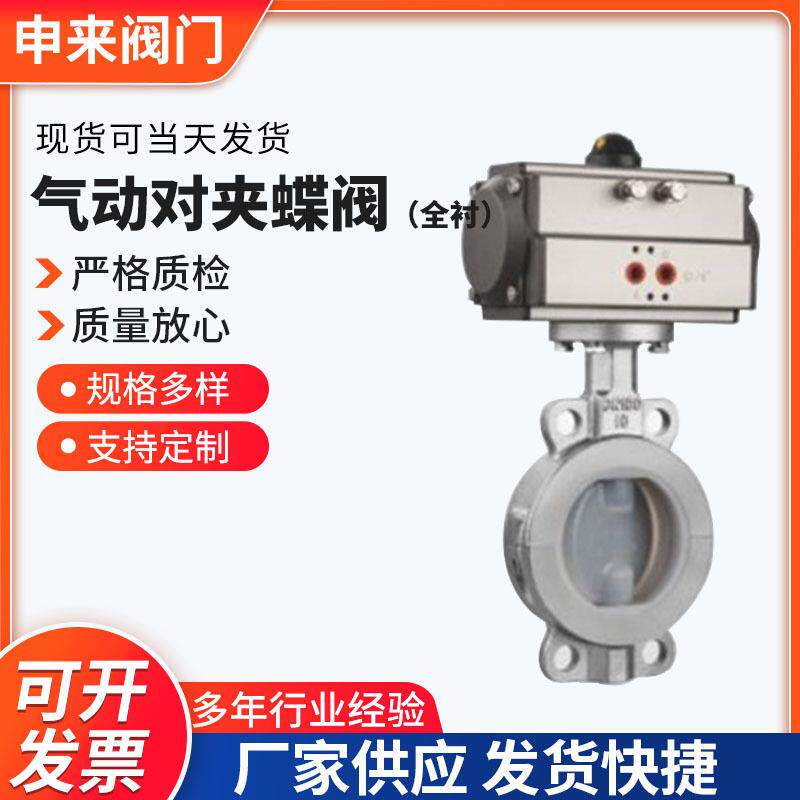 衬四氟气动对夹蝶阀全衬D671F46-16C 节流调节阀不锈钢快装蝶形阀