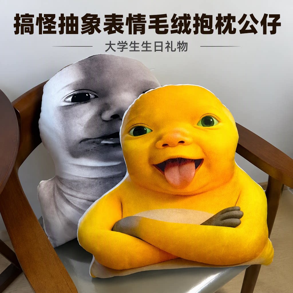 papa抽象表情包搞怪小孩吐舌头毛绒玩具公仔抱枕大学生生日礼物