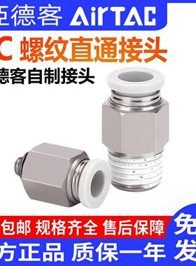 亚德客气管接头气动螺纹直通快插快速接头PC4 6 8 10-01 02 03 04