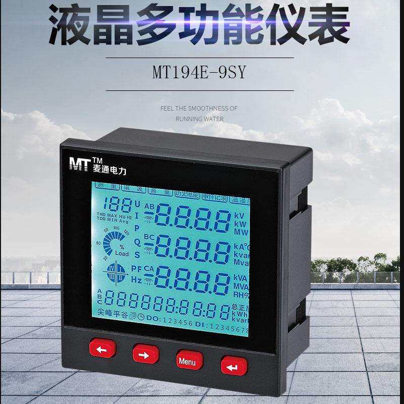 专用多功能仪表液晶多功能电力表计量器水电表工业三相智能电子式