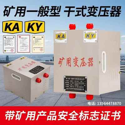 KAKY矿用一般型干式变压器660V380转220V127变24V行灯照明KSG5KVA