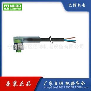 Murr/穆尔7000-12381-6130500/线缆/插头线缆 现货