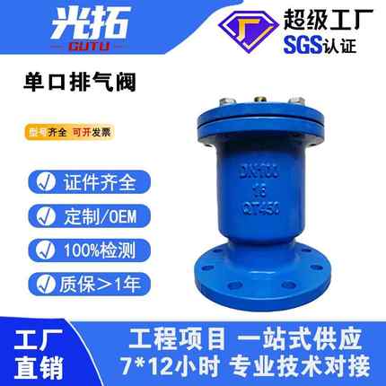 QB1单口排气阀QB1-10Q管道排气释气阀法兰快速排气阀