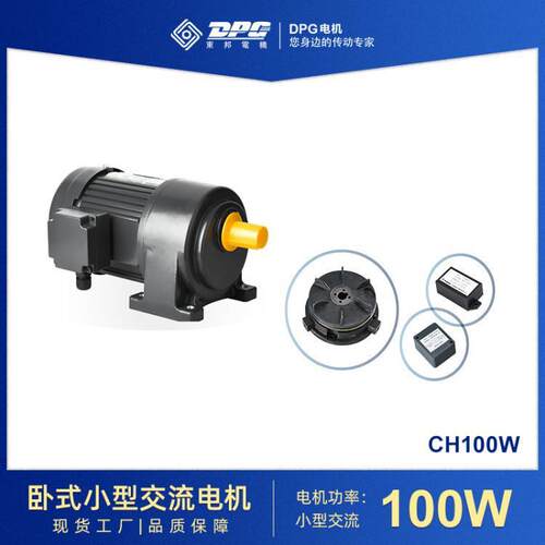 东邦小型减速电机立式/卧式CV/CH100W单/三相变频电机减速