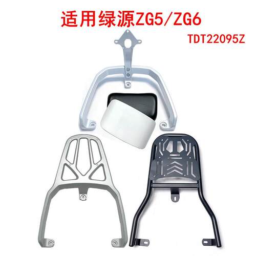 适用绿源ZG5/ZG6电动车铝合金尾架后尾箱支架TDT22095Z电动车衣架