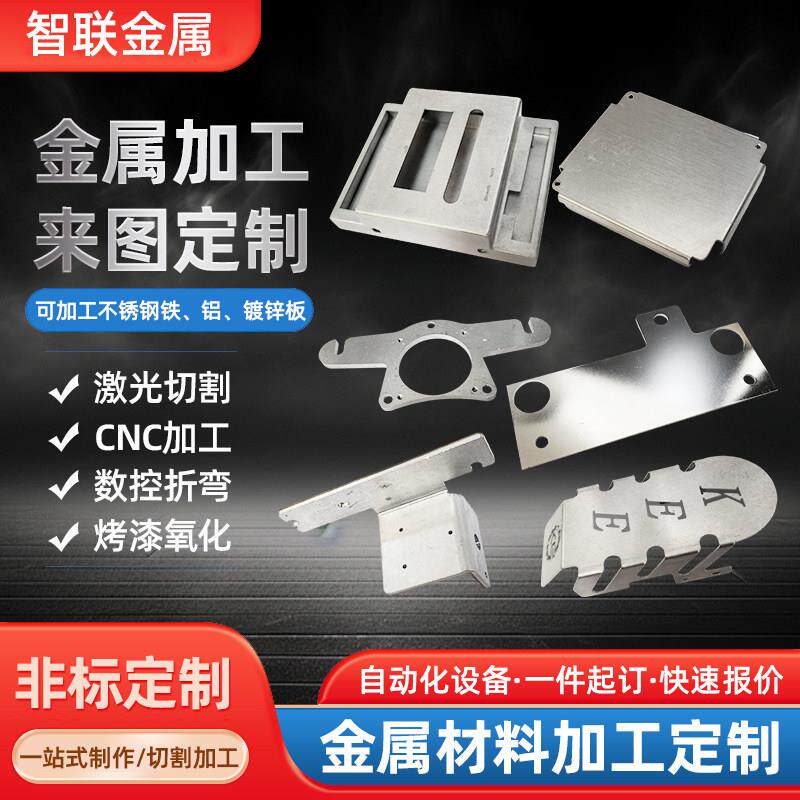 304不锈钢白镀锌板铁板铝合金板激光切割折弯焊接钣金件加工定制
