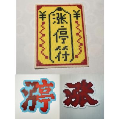 【涨停系列】同花顺拼豆成品挂件摆件小礼物爱钥匙扣涨停板挂件