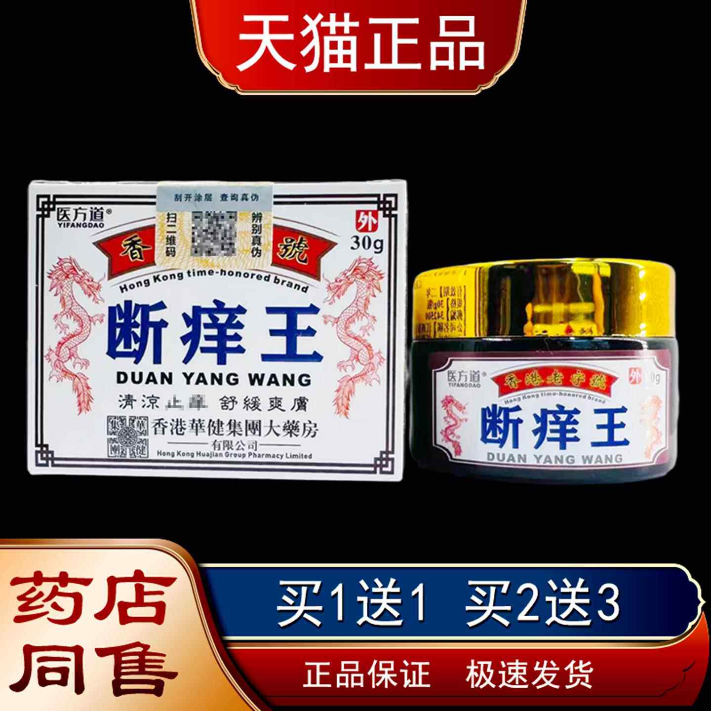 医方道香港字号断痒王老【天猫正】肤痒蚊虫叮咬清凉ENK皮止痒软