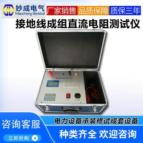 接地线成组直流电阻测试仪接地s线测试仪器接地线直流电阻测试仪