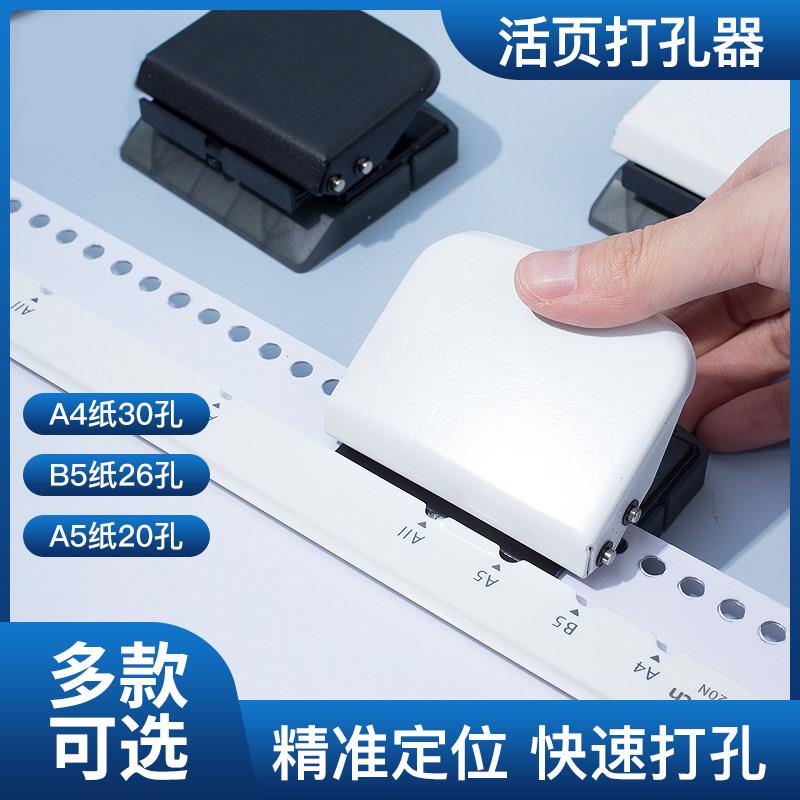 多功能打孔器活页本A4多孔打孔机30孔活页打孔器打洞器学生试卷