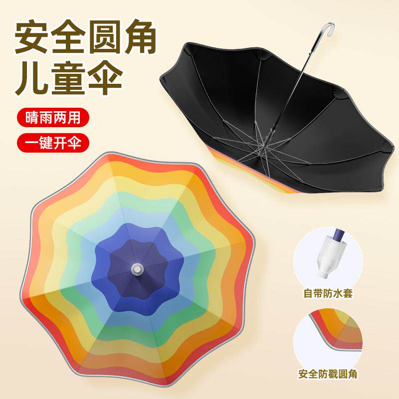 儿童雨伞圆角防水套自动长柄黑胶晴雨两用大号男孩女孩学生上学用