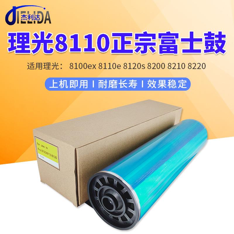 适用理光Pro810081108120820082108220鼓芯富士感光鼓硒鼓