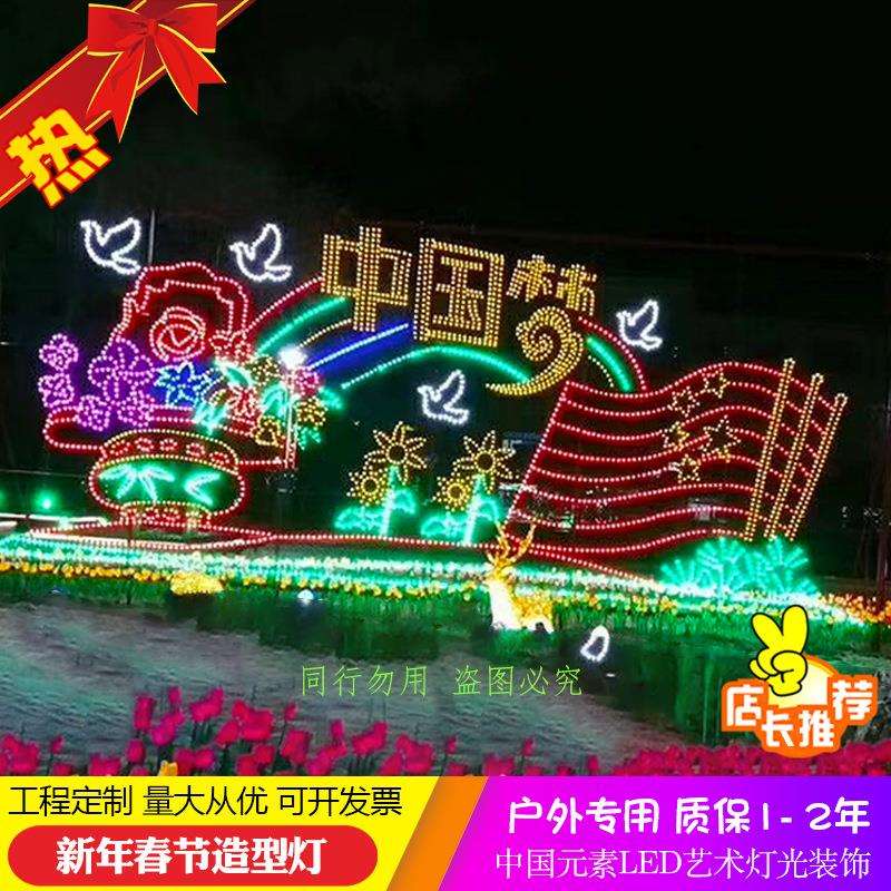 新年春节元宵节灯光造型摆件 灯光节造型灯 灯会彩灯中国梦
