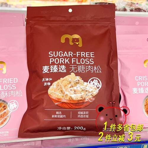 网红三明治同款麦德龙METRO chef无糖肉松(无蔗糖)200g