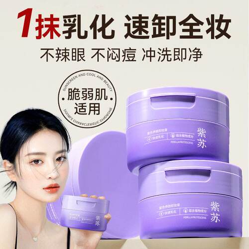 养肤卸妆膏女深层清洁卸妆油水否温和敏感肌肤专用舒缓女官方正品