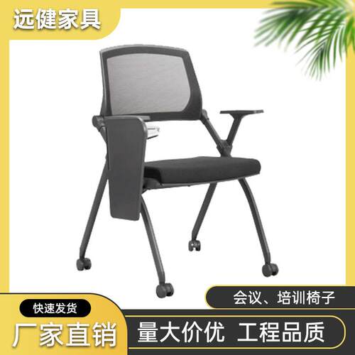 现代简约职员培训办公椅可折叠带轮透气网布办公培训椅带写字板