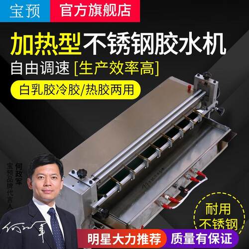 台式不锈钢胶水机加热果冻胶涂胶机过胶机礼盒包装过胶机1M胶水机