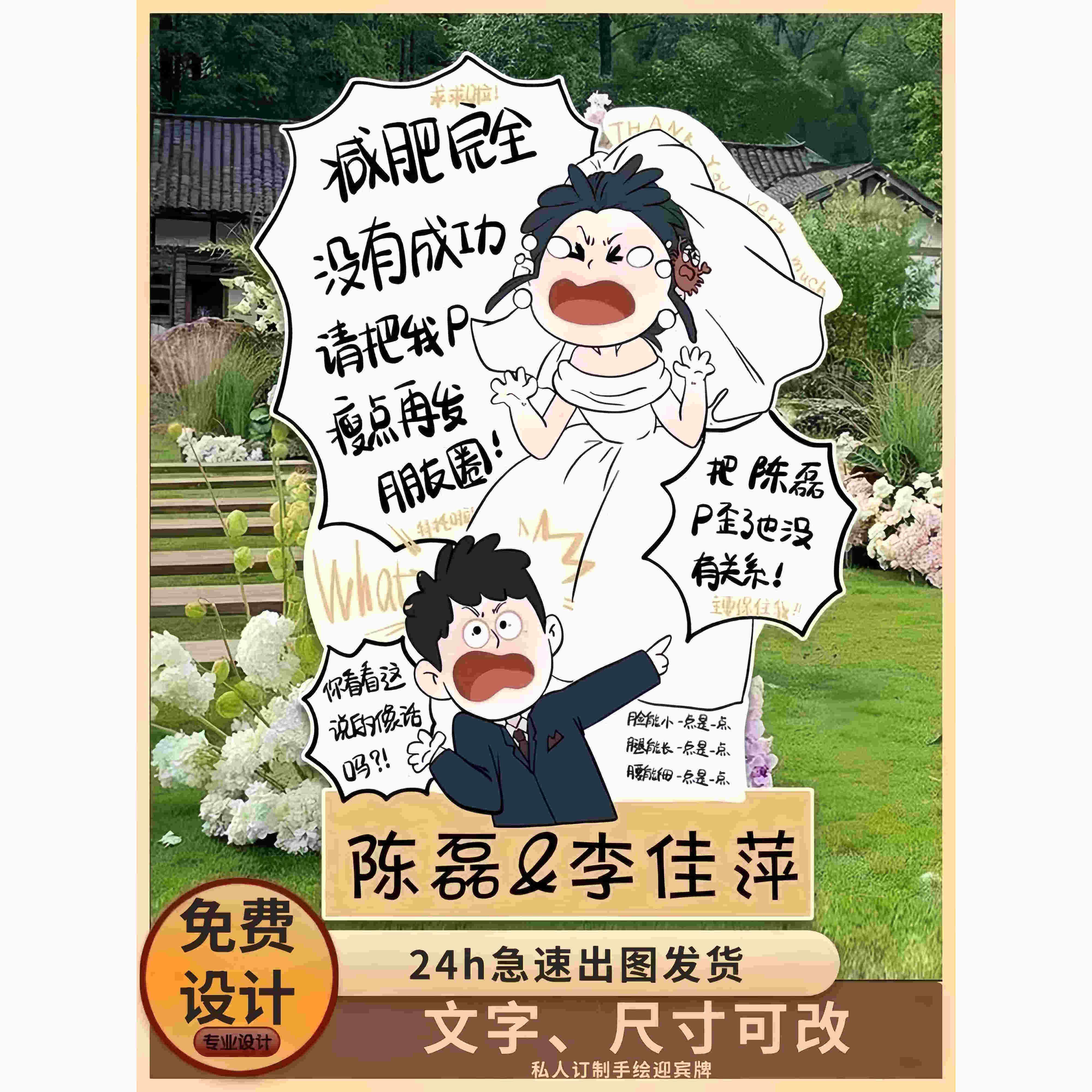 人形立牌定制等身婚礼结婚kt板卡通手绘风订婚迎宾牌款式美品纸业
