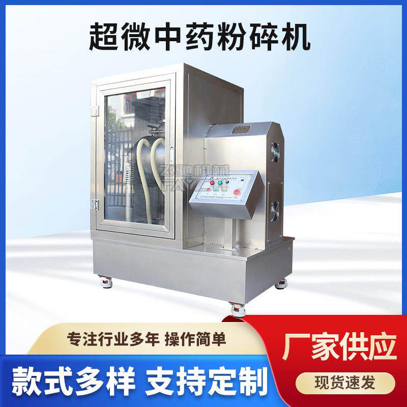 机械低温中药材细胞破壁机 超微中药粉碎机