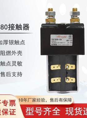 国产SW180直流接触器ZJW200A合力杭叉柳工电动叉车托盘车配件