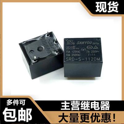 SRD-S-112DM 12V 5V 24V三友电饭煲继电器SRD-S-124D -112D -105D