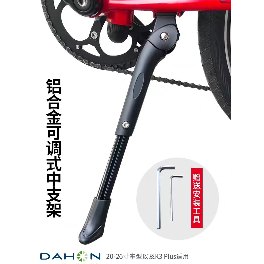 Dahon折叠车20寸铝中支脚撑大P8行D8/K3PLUS可调26寸自行车脚梯子