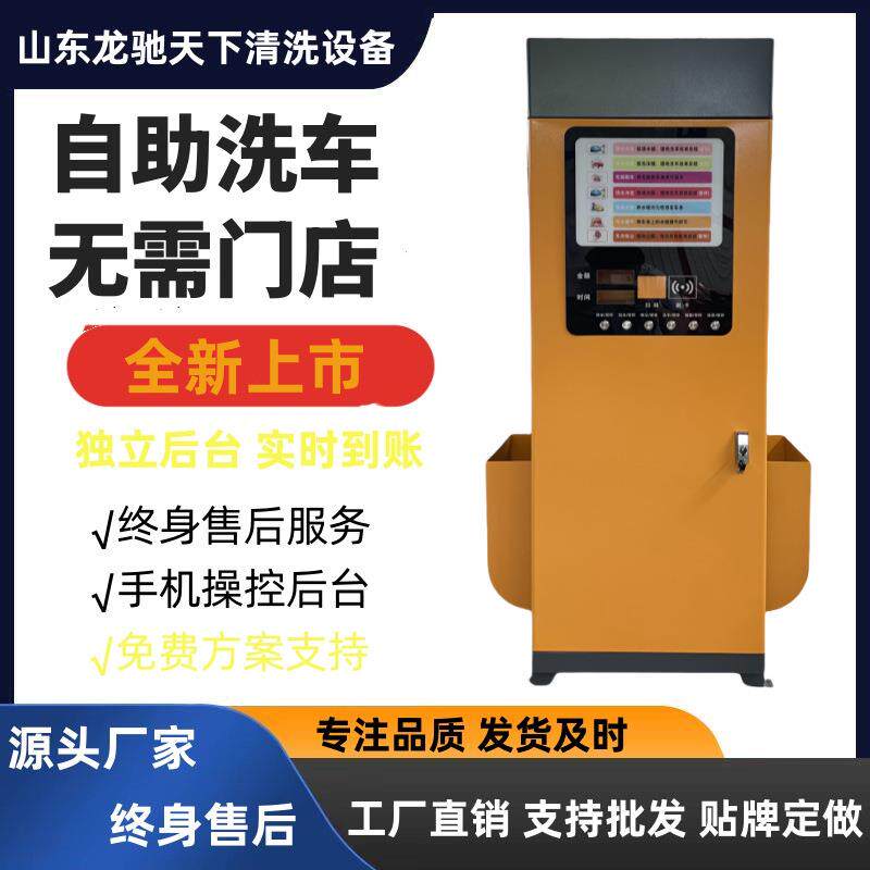 自助洗车机智能扫码洗车设备纯铜商用大功率24小时自助洗车机设备