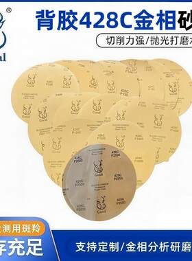 Goral12英寸428C背胶金相圆耐水砂纸研磨抛光砂纸10张价格