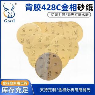 耐水砂纸 研磨抛光砂纸10份一张 斑羚428C普通背胶金相砂纸 8英寸